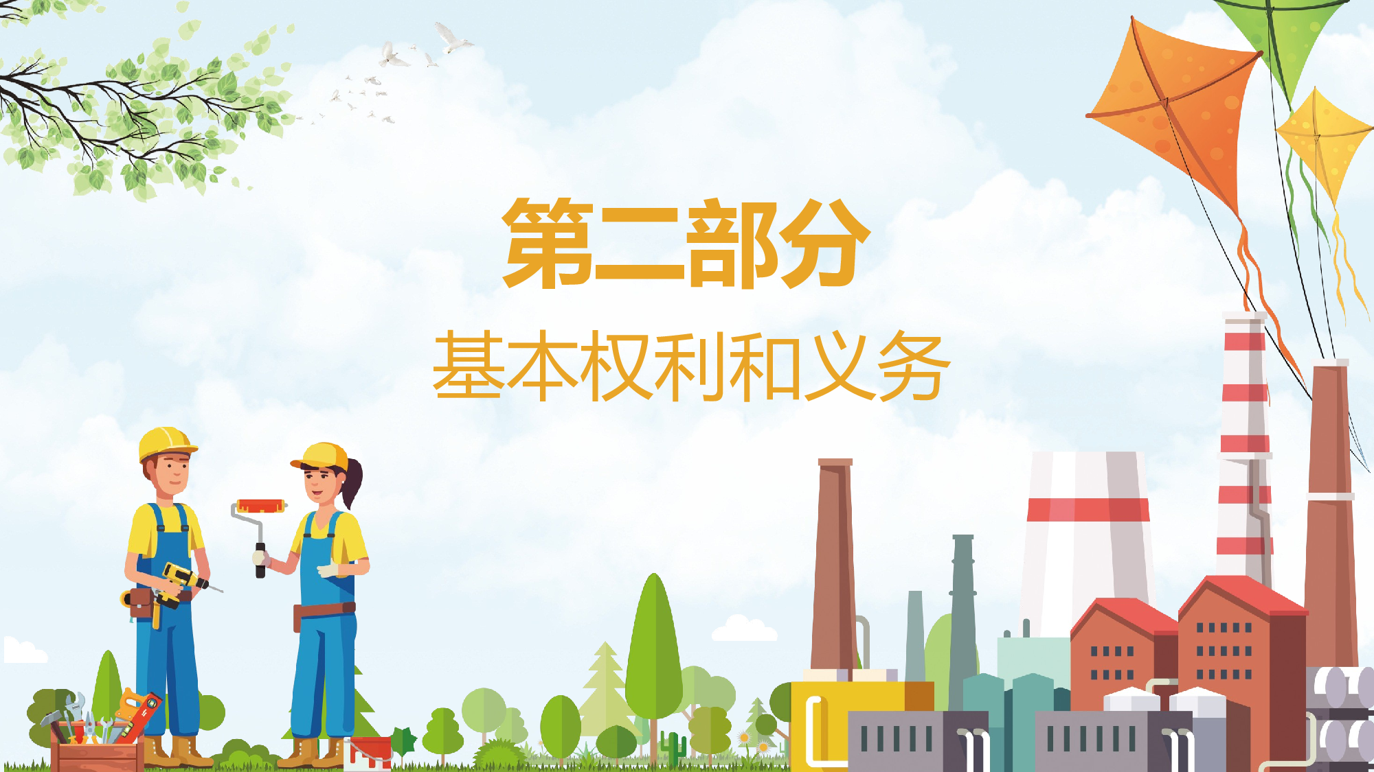 安全生产(48).pptx 第6页