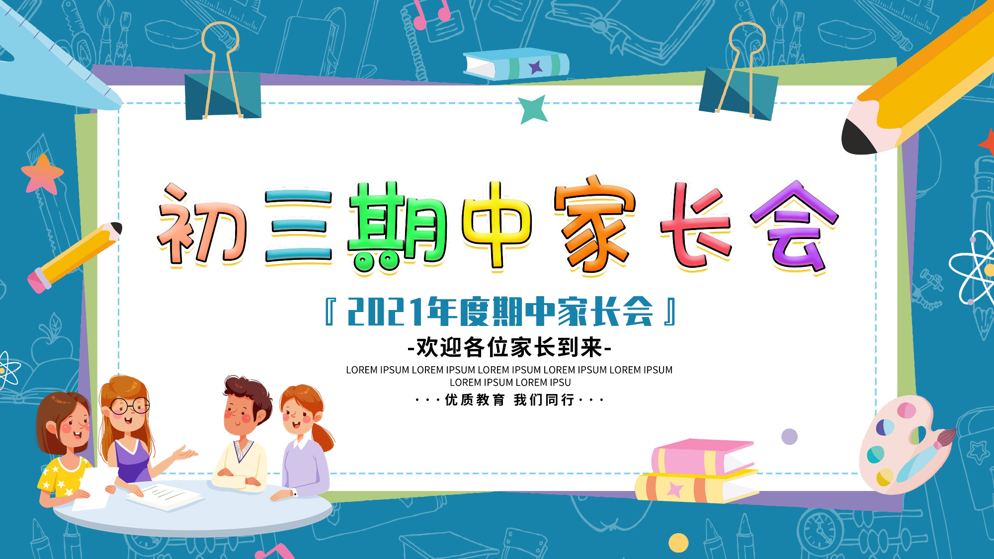 家长会028.pptx 第1页