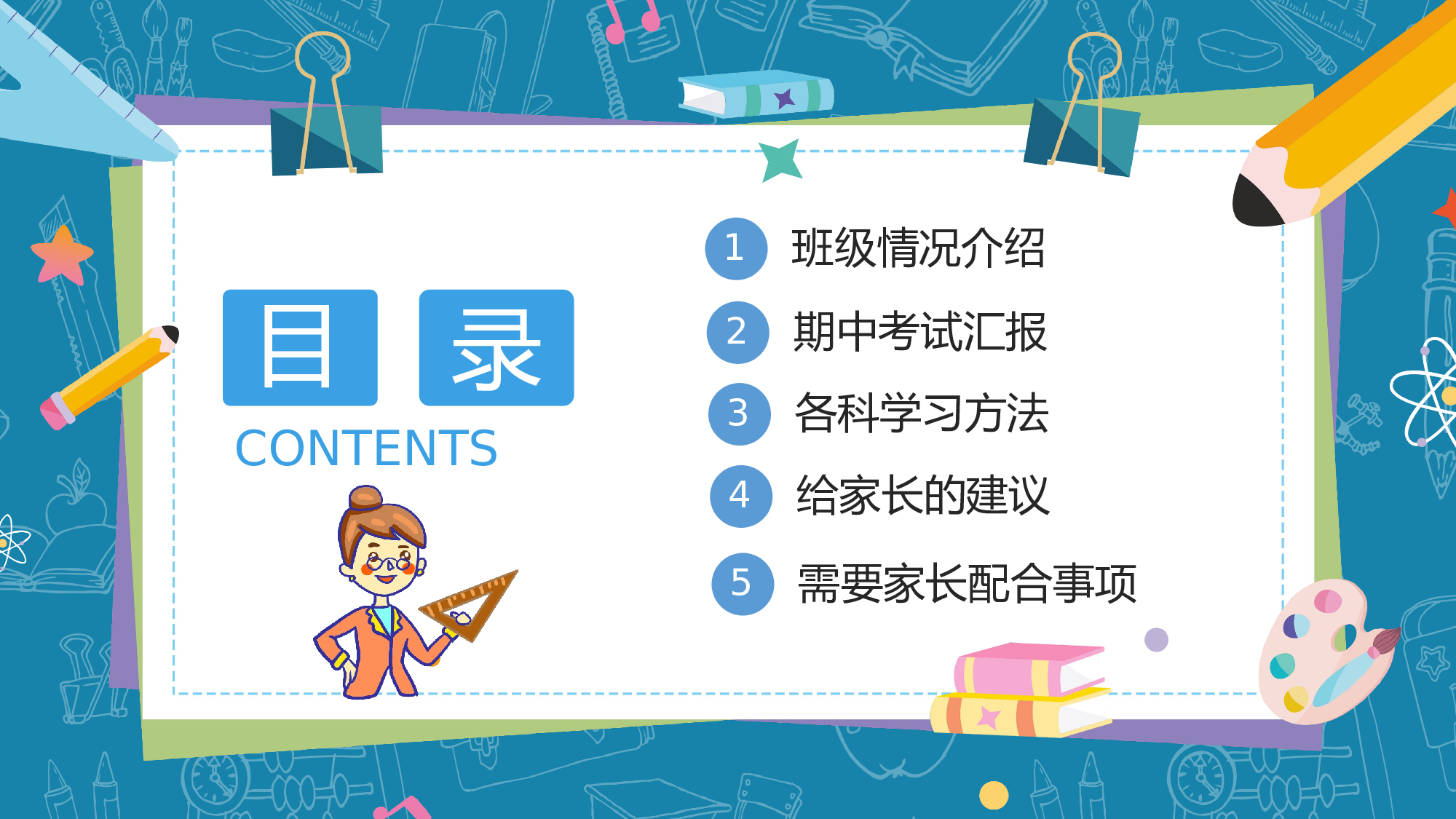 家长会028.pptx 第2页