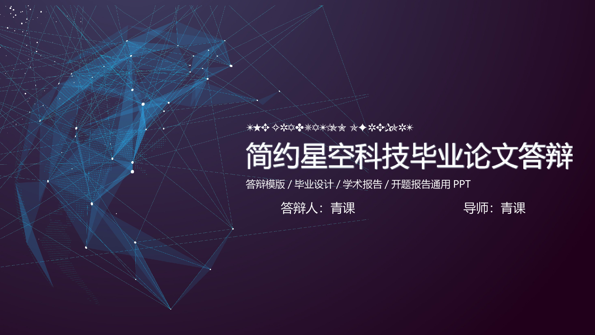 学术答辩静 (23)2024.pptx 第1页