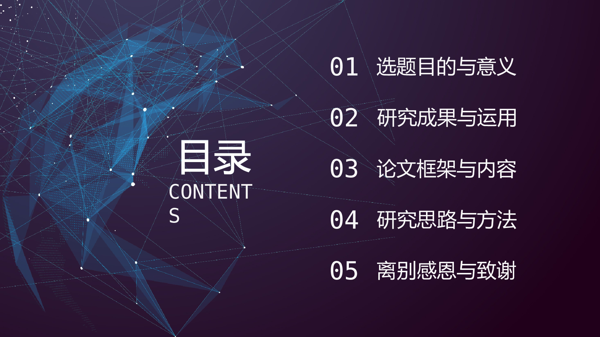 学术答辩静 (23)2024.pptx 第2页