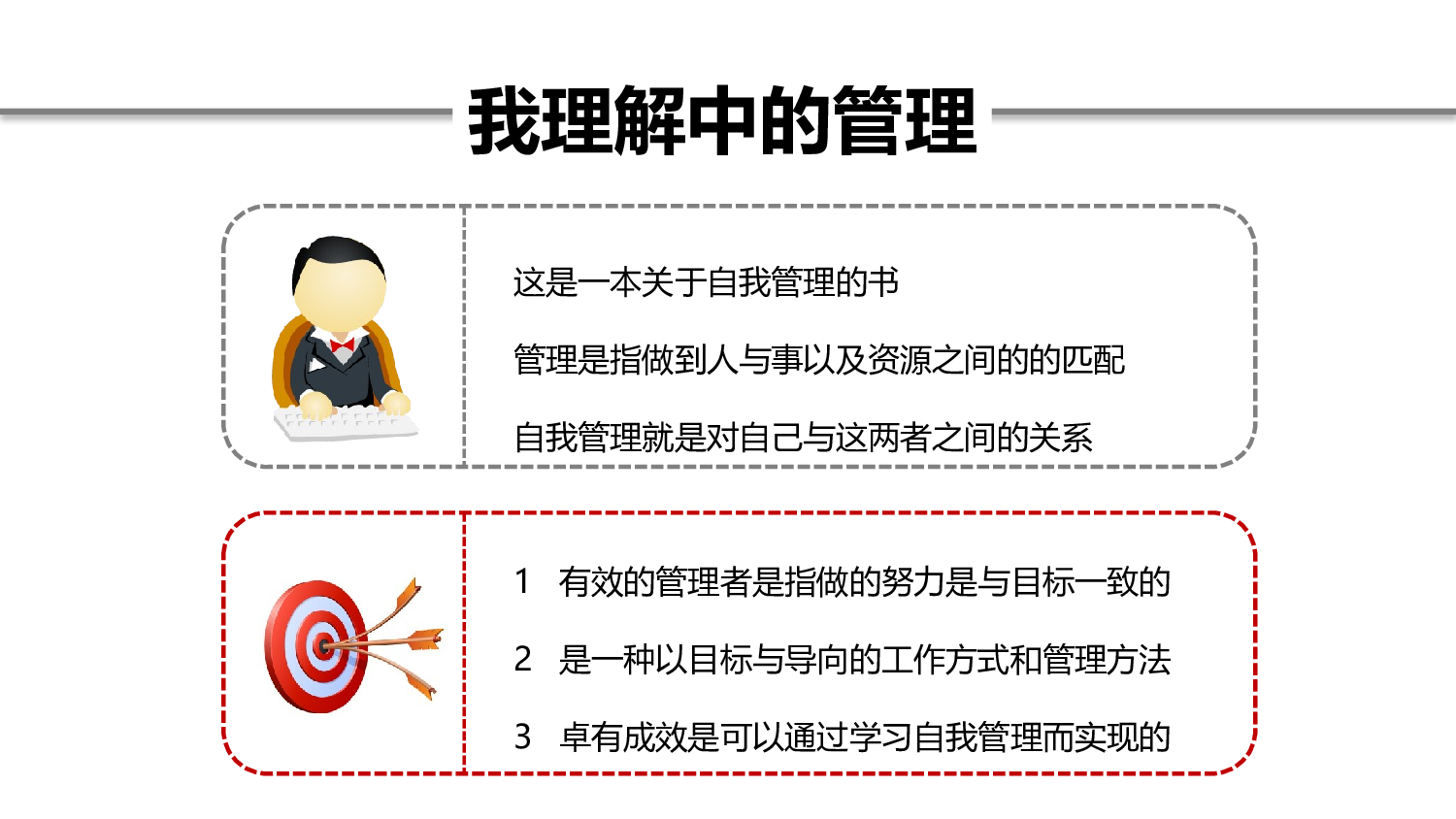 企业培训模板0910.pptx 第2页