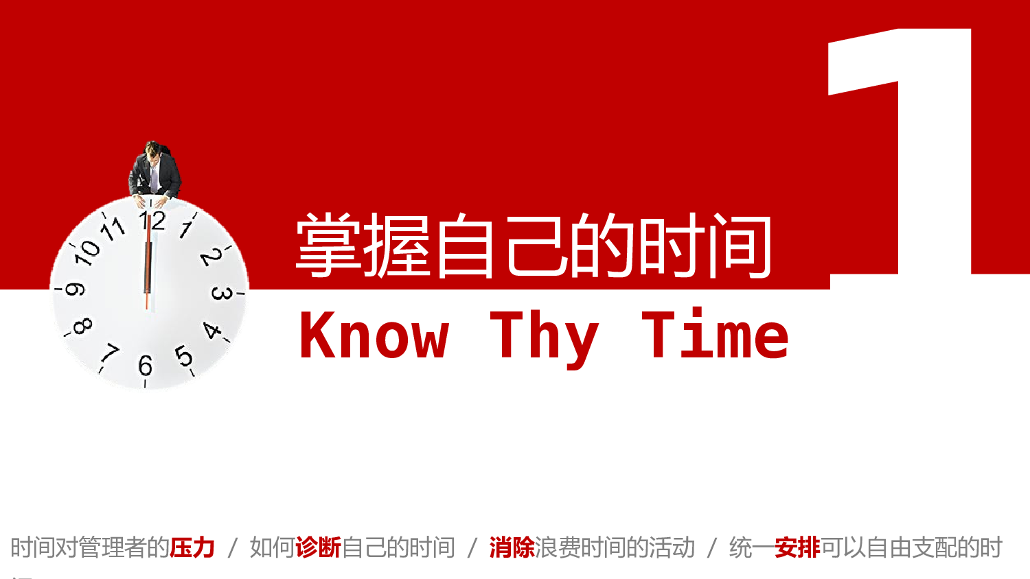 企业培训模板0910.pptx 第4页