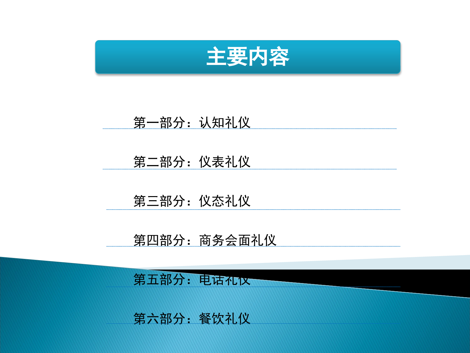 企业培训模板1013.pptx 第6页