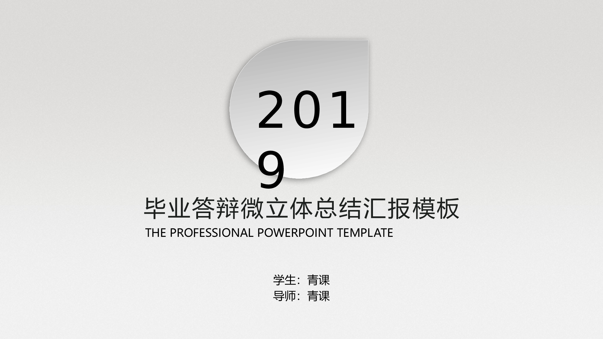 学术答辩静 (25)2024.pptx 第1页