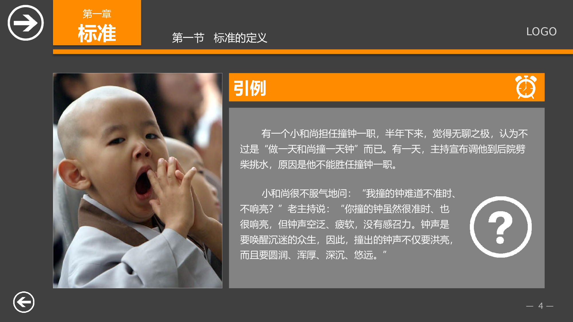 企业培训模板1112.pptx 第4页
