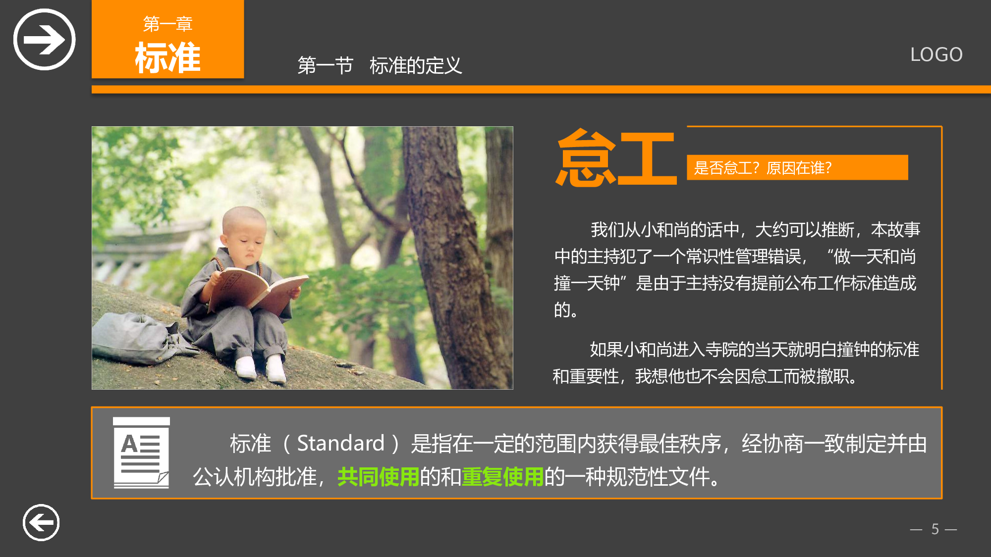 企业培训模板1112.pptx 第5页