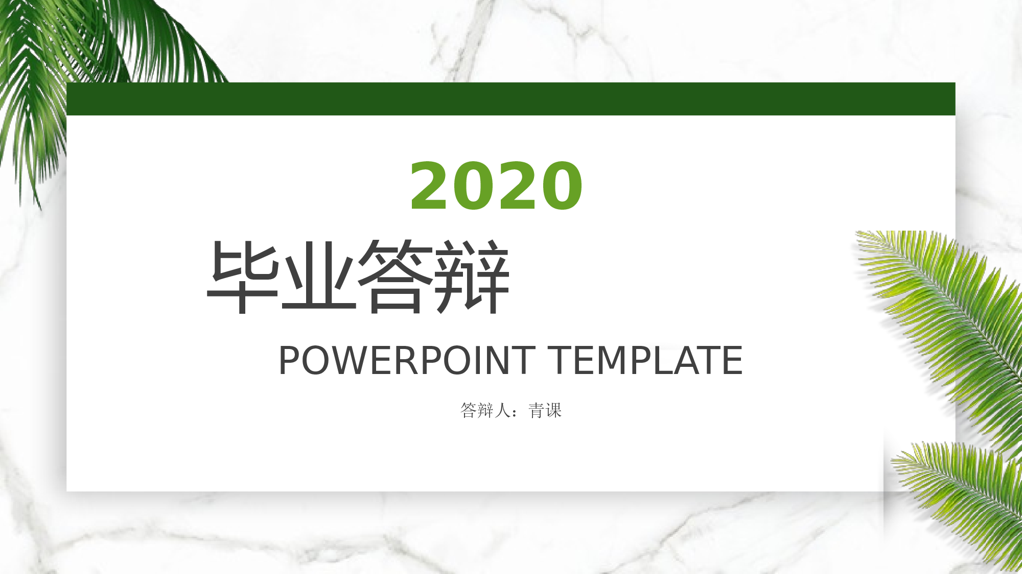 学术答辩静 (26)2024.pptx 第1页