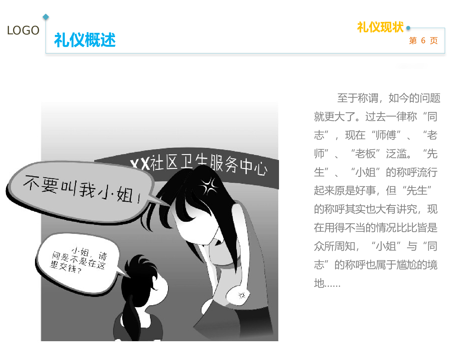 企业培训模板127.pptx 第6页