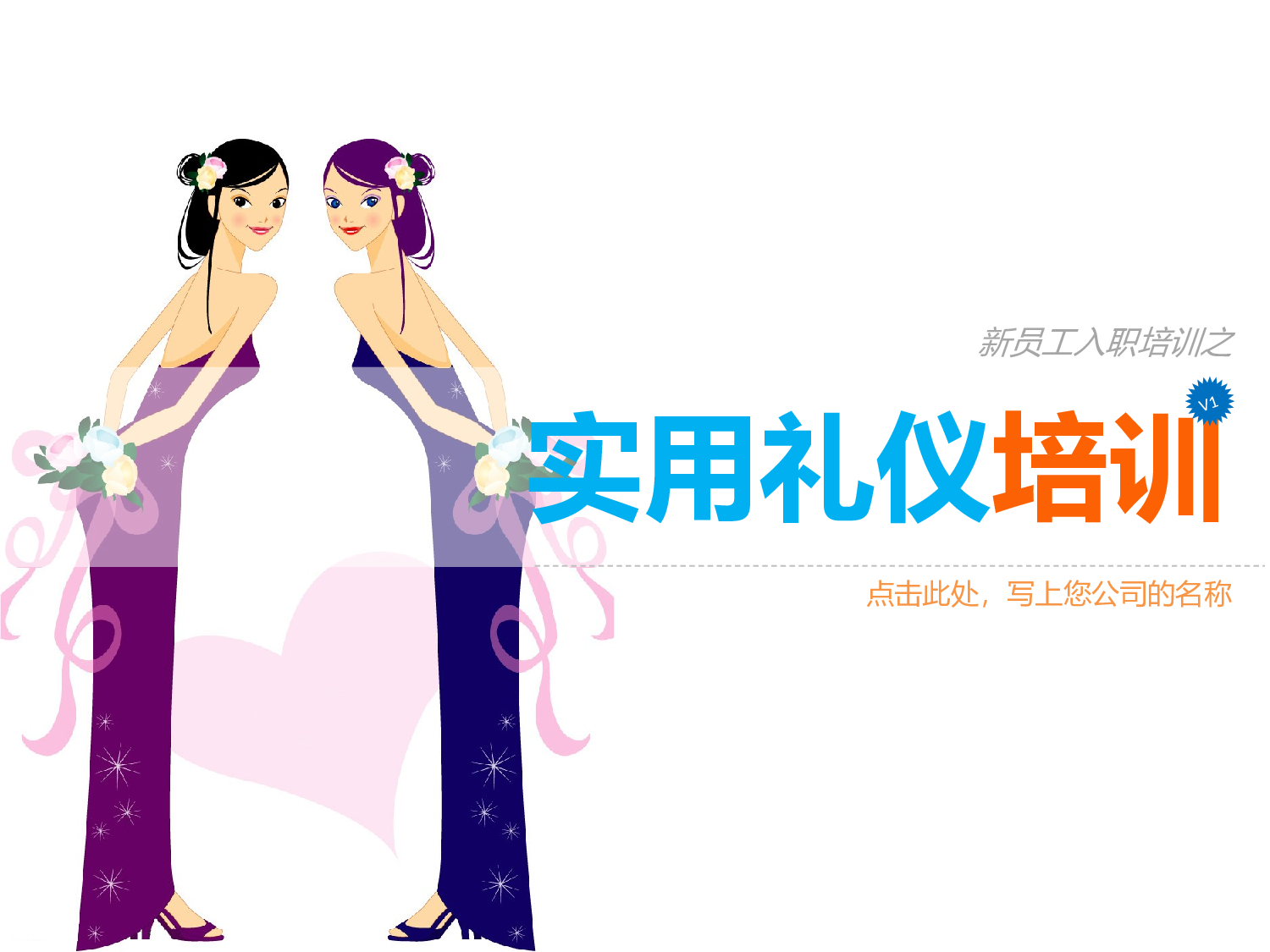 企业培训模板127.pptx 第1页