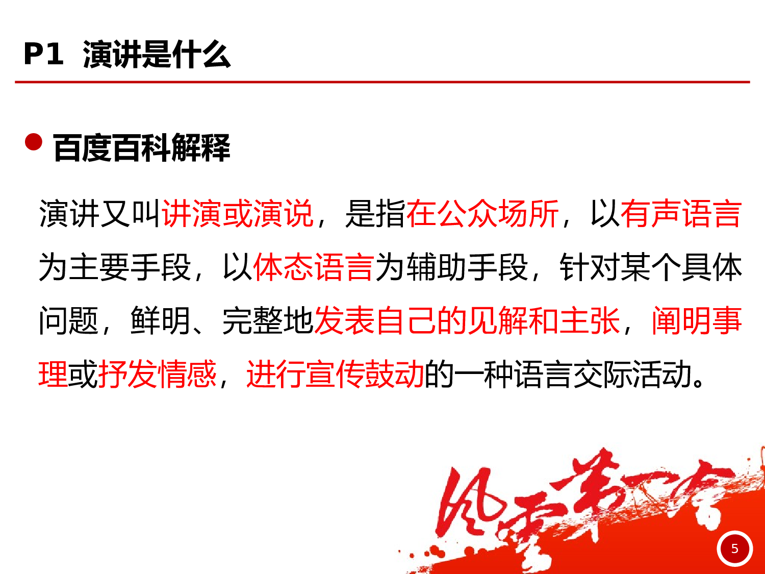 企业培训模板1316.pptx 第5页