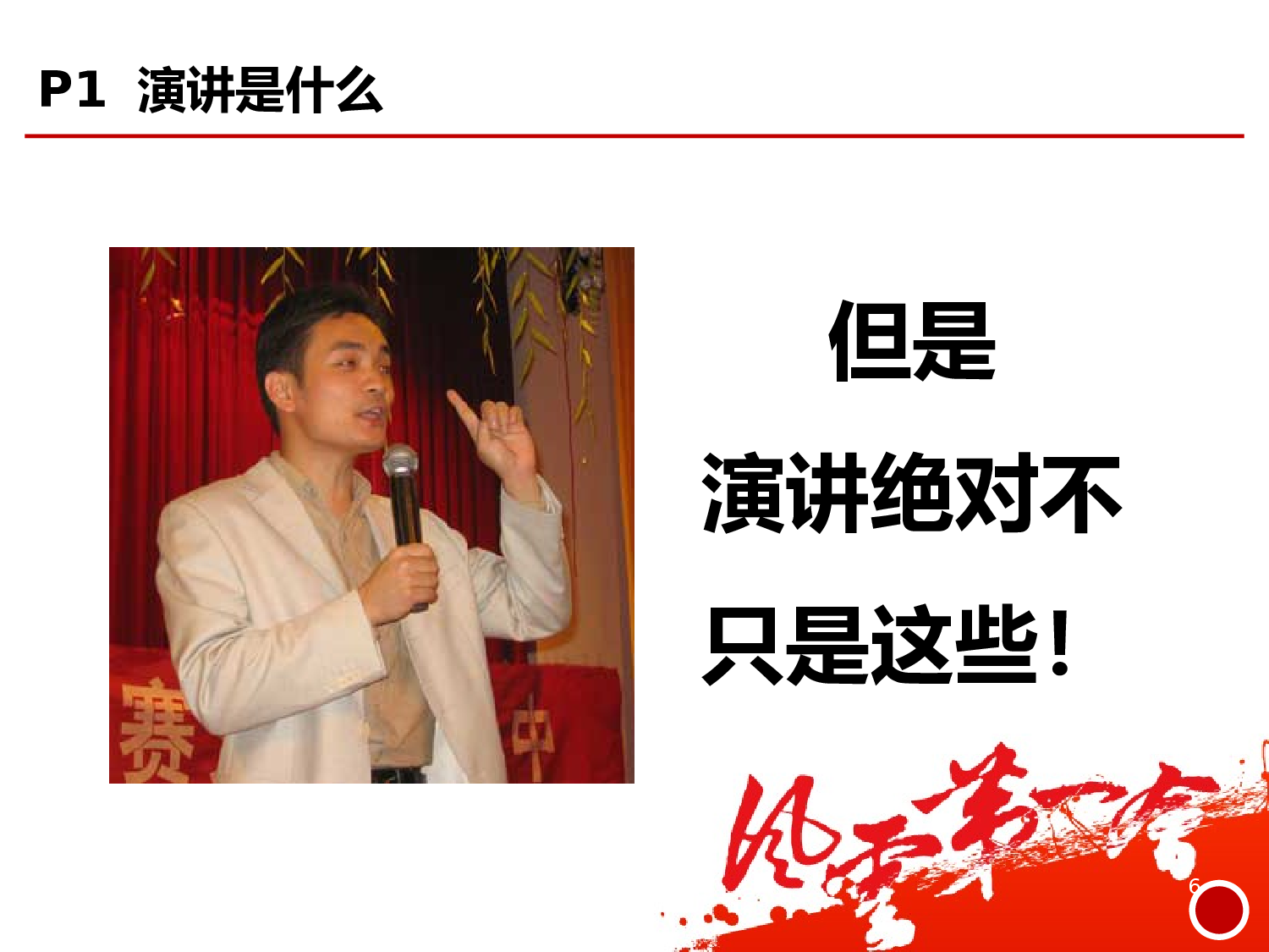 企业培训模板1316.pptx 第6页
