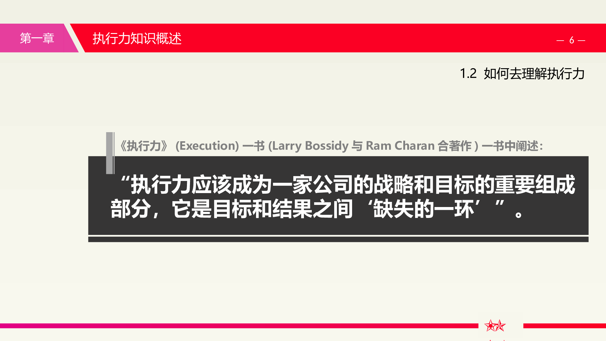 企业培训模板1515.pptx 第6页
