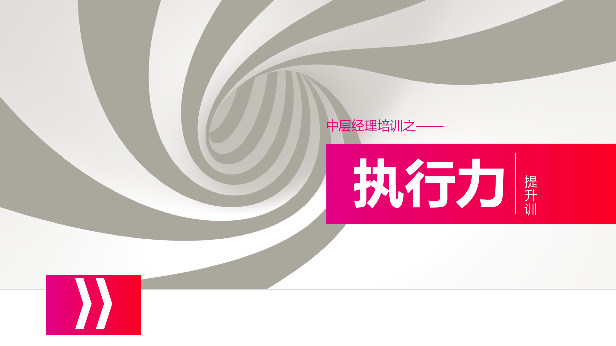 企业培训模板1515.pptx 第1页