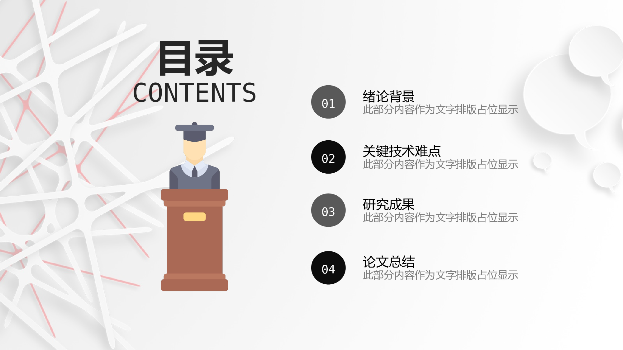 学术答辩静 (29)2024.pptx 第2页
