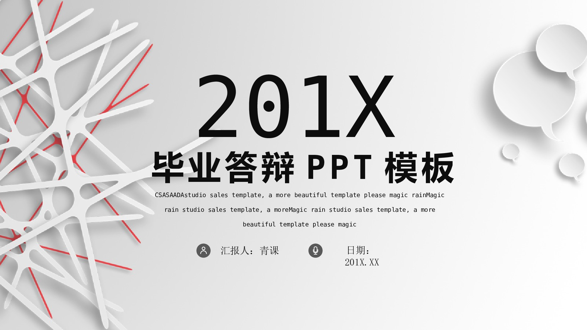 学术答辩静 (29)2024.pptx 第1页