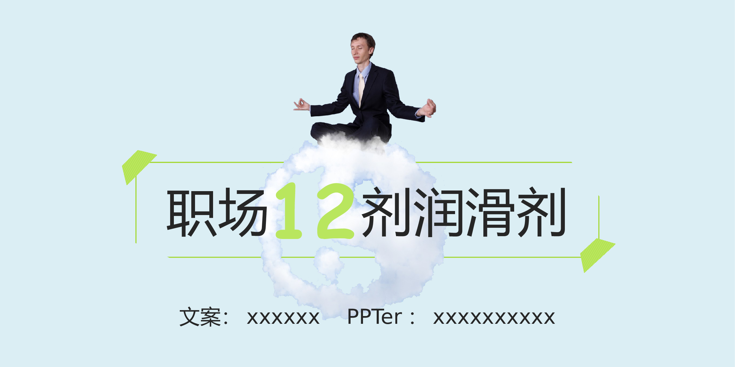 企业培训模板1617.pptx 第1页