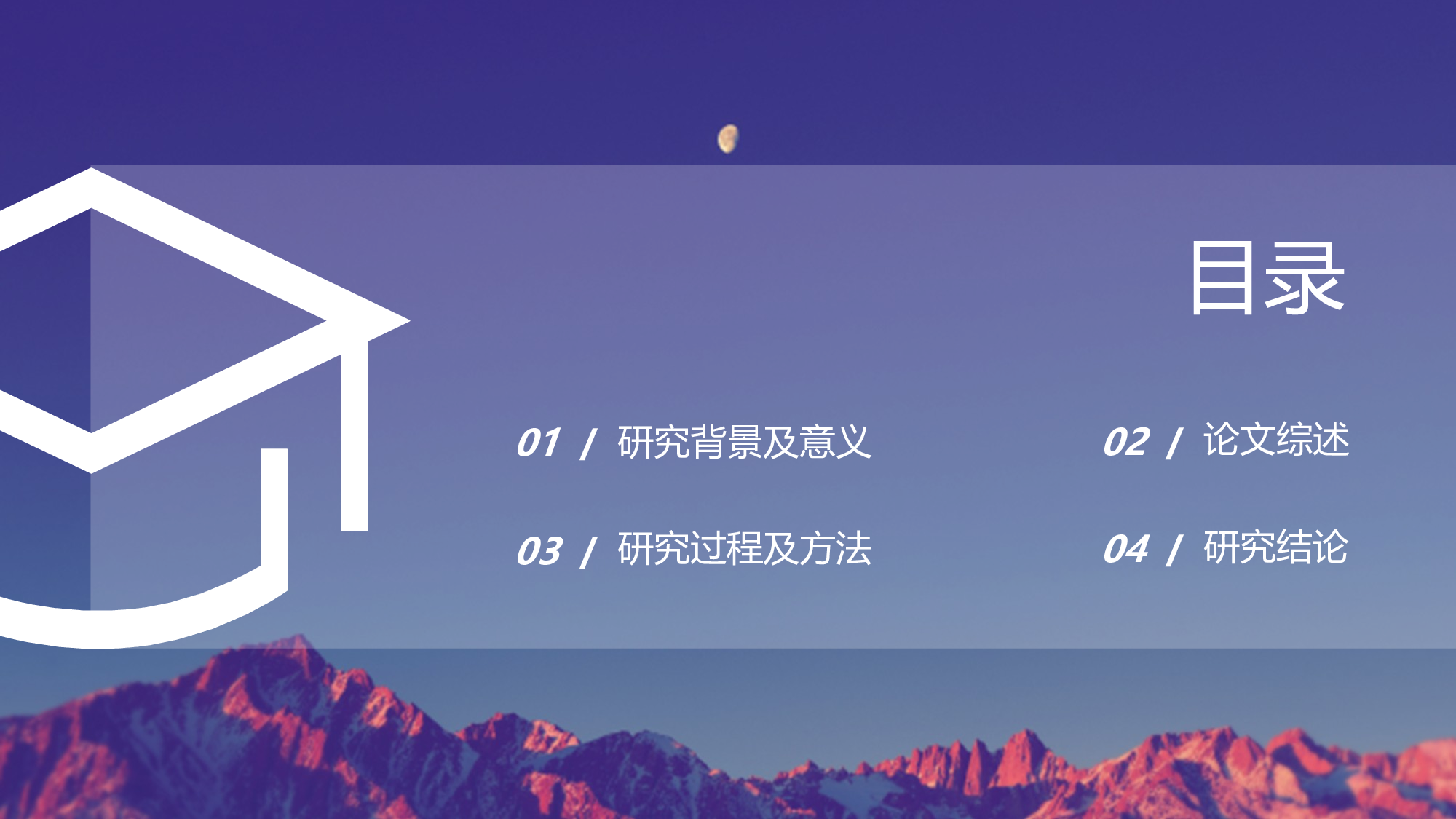学术答辩静 (37).pptx 第2页