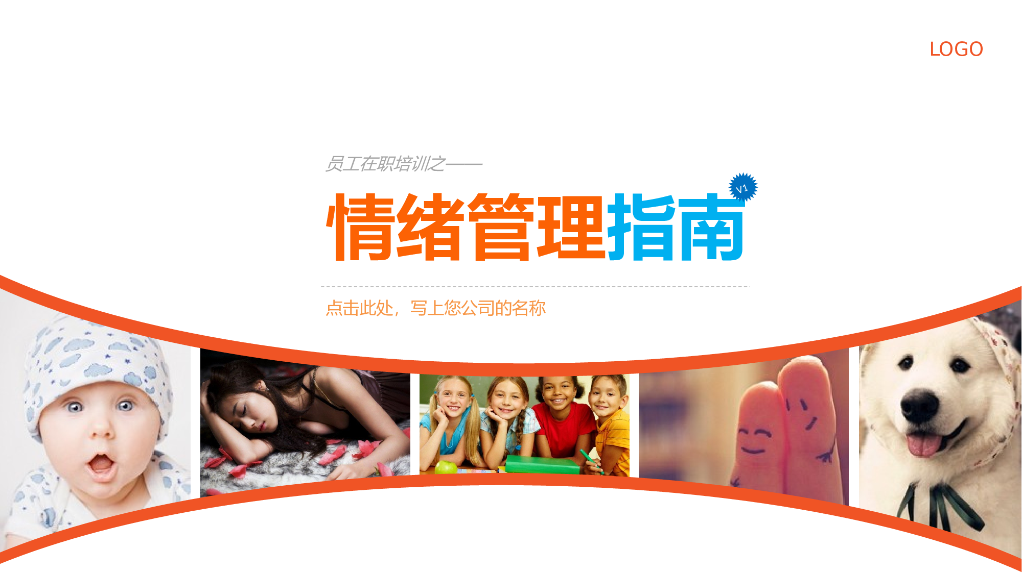 企业培训模板1814.pptx 第1页