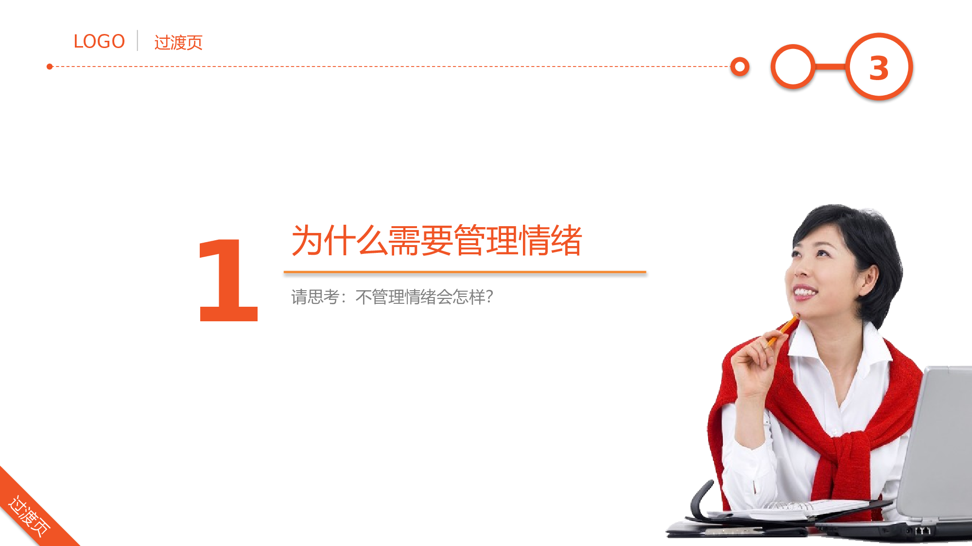 企业培训模板1814.pptx 第3页