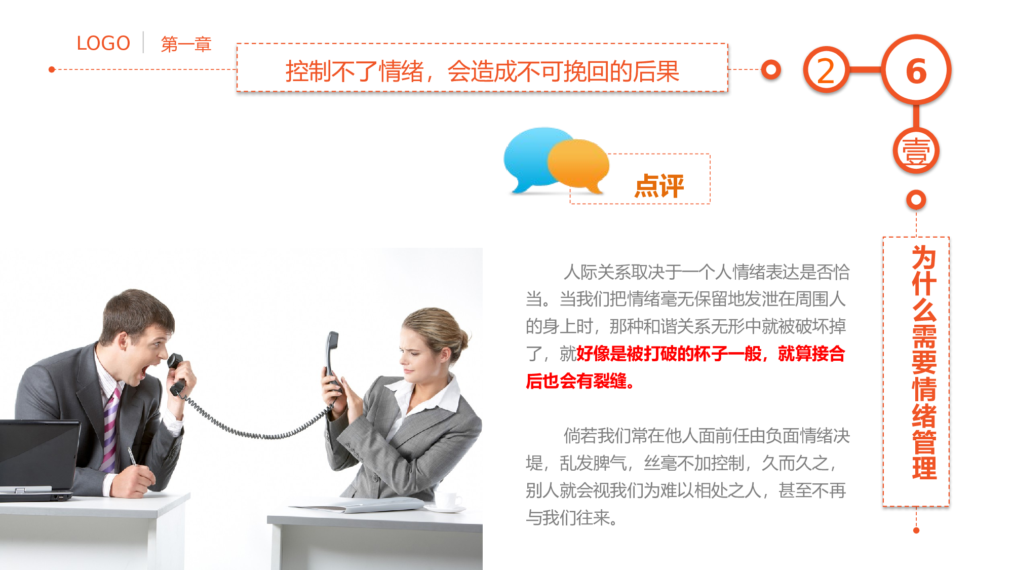企业培训模板1814.pptx 第6页
