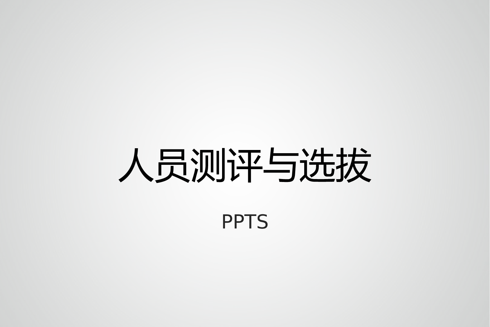 企业培训模板2020.pptx 第1页