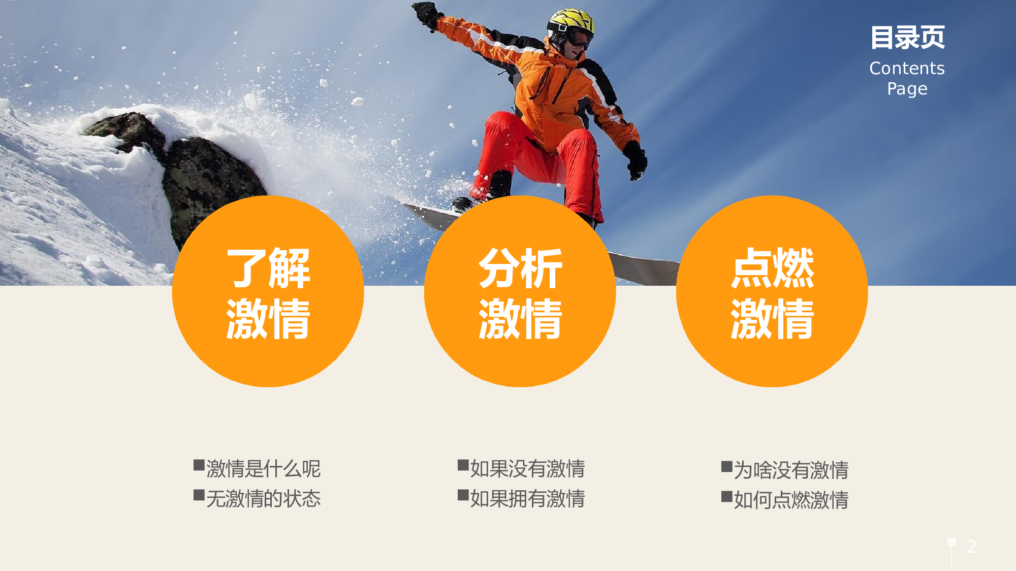 企业培训模板2119.pptx 第2页