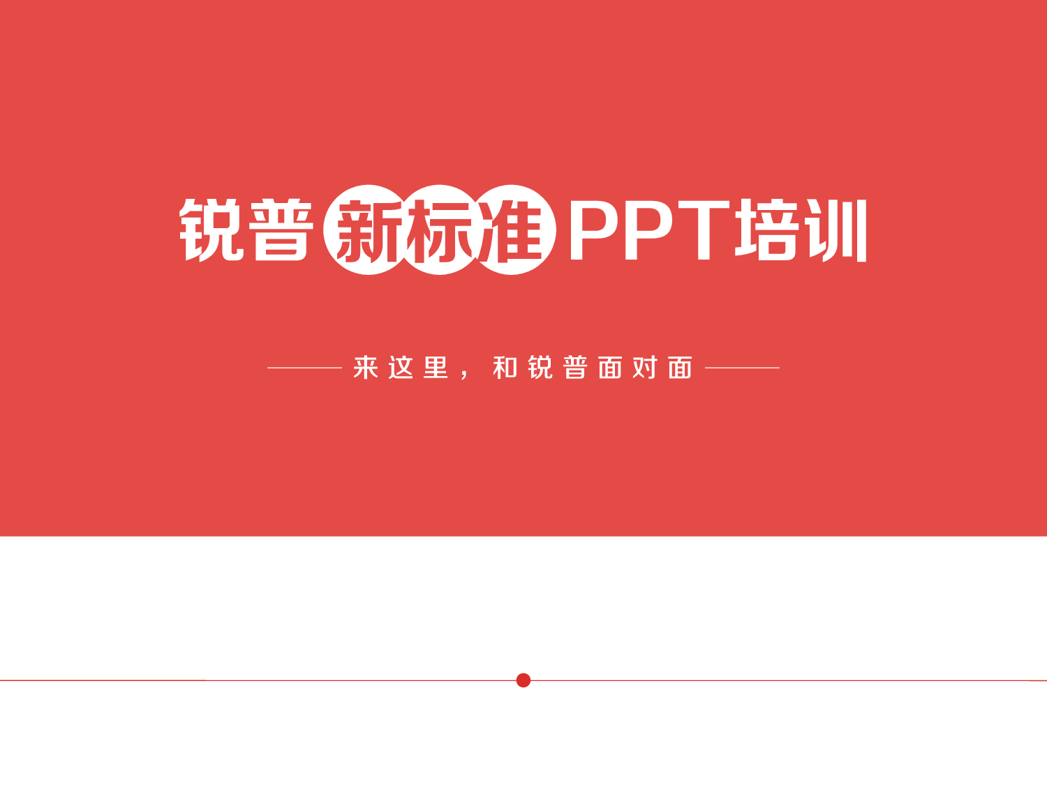 企业培训模板2225.pptx 第1页