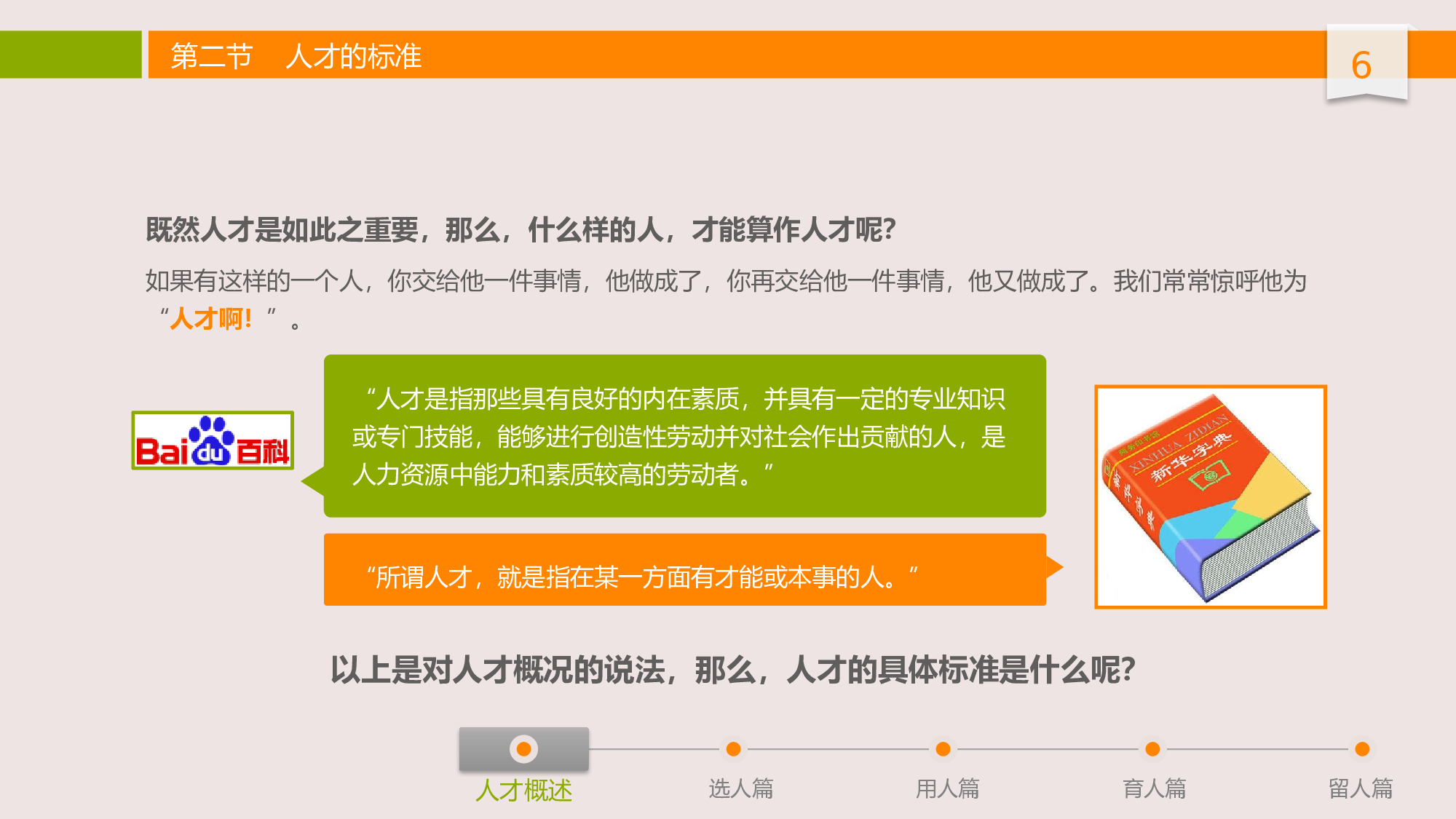 企业培训模板2422.pptx 第6页
