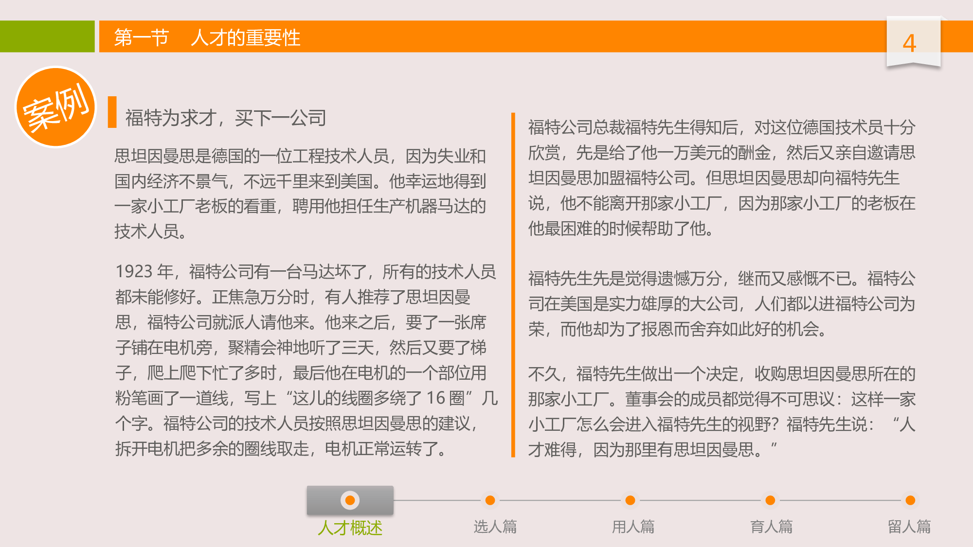 企业培训模板2422.pptx 第4页