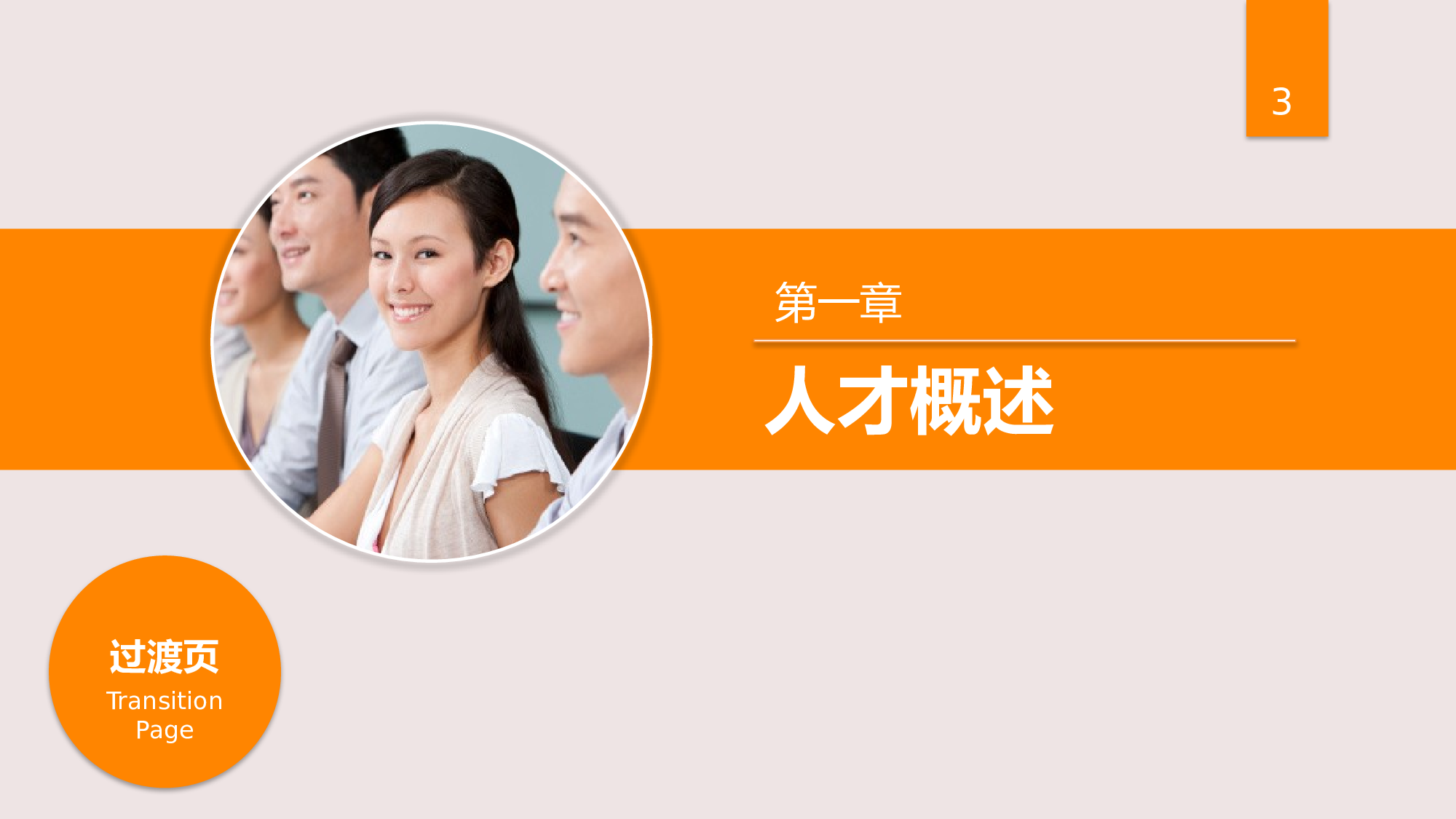 企业培训模板2422.pptx 第3页