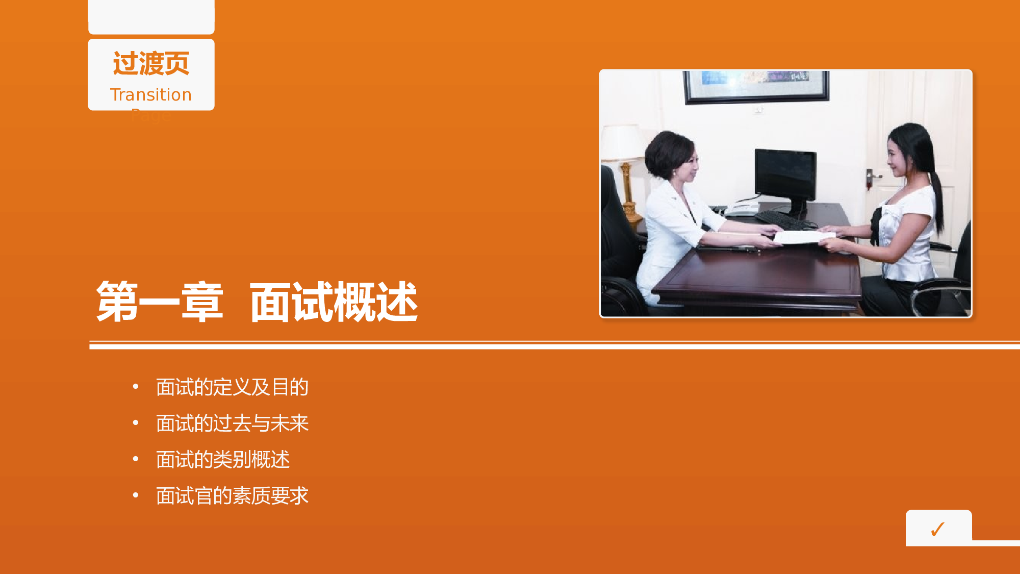 企业培训模板2630.pptx 第3页