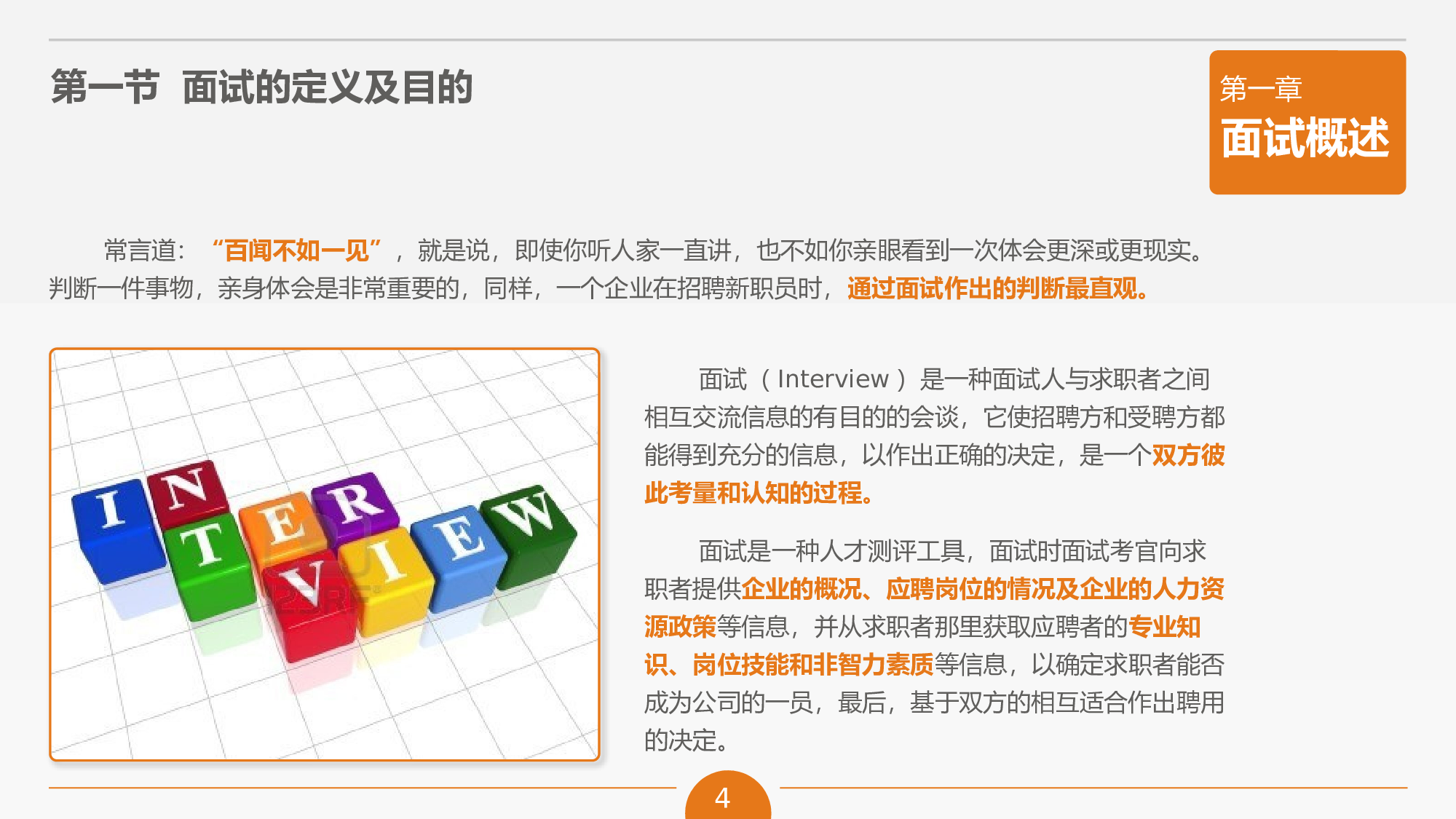 企业培训模板2630.pptx 第4页