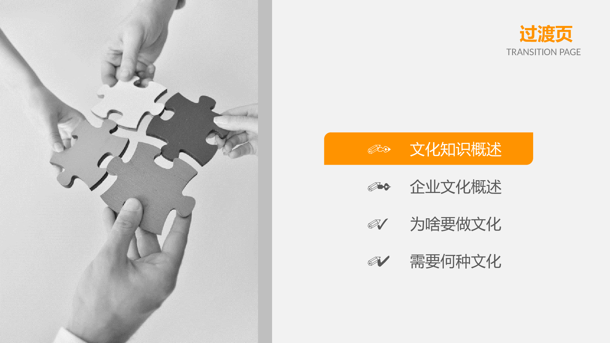 企业培训模板2931.pptx 第3页