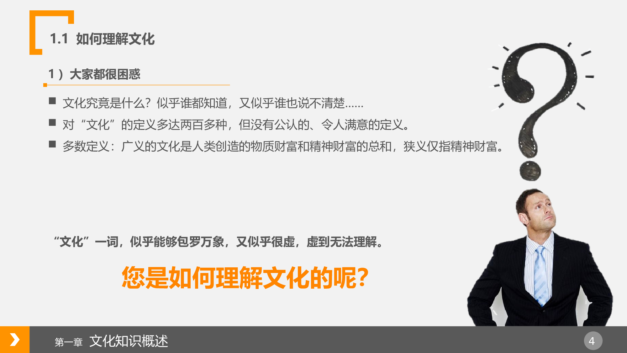 企业培训模板2931.pptx 第4页
