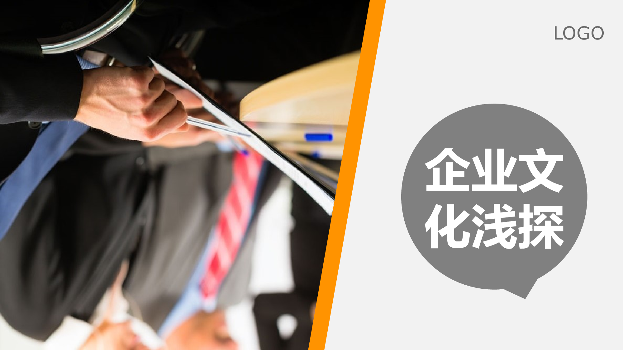 企业培训模板2931.pptx 第1页