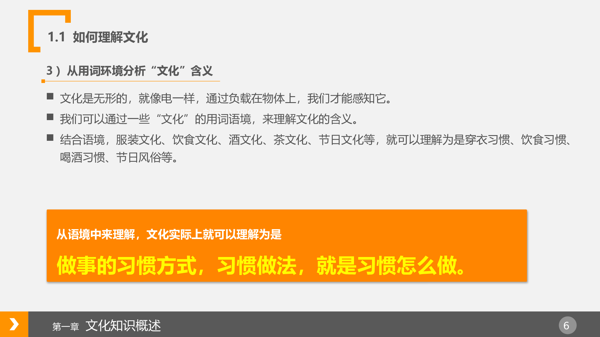 企业培训模板2931.pptx 第6页