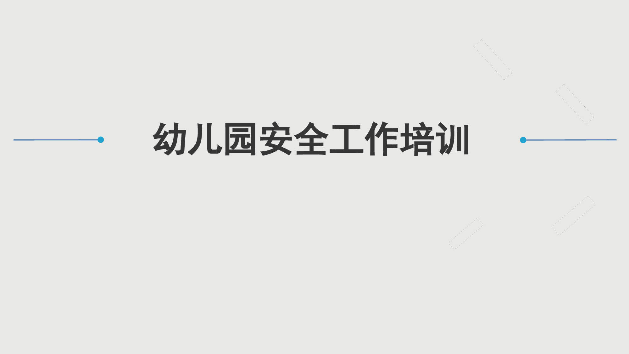 企业培训模板3328.pptx 第1页