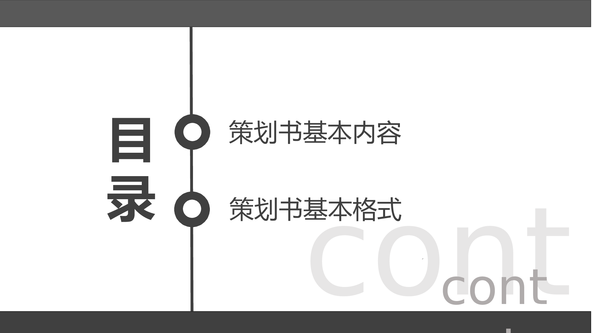 企业培训模板3539.pptx 第4页