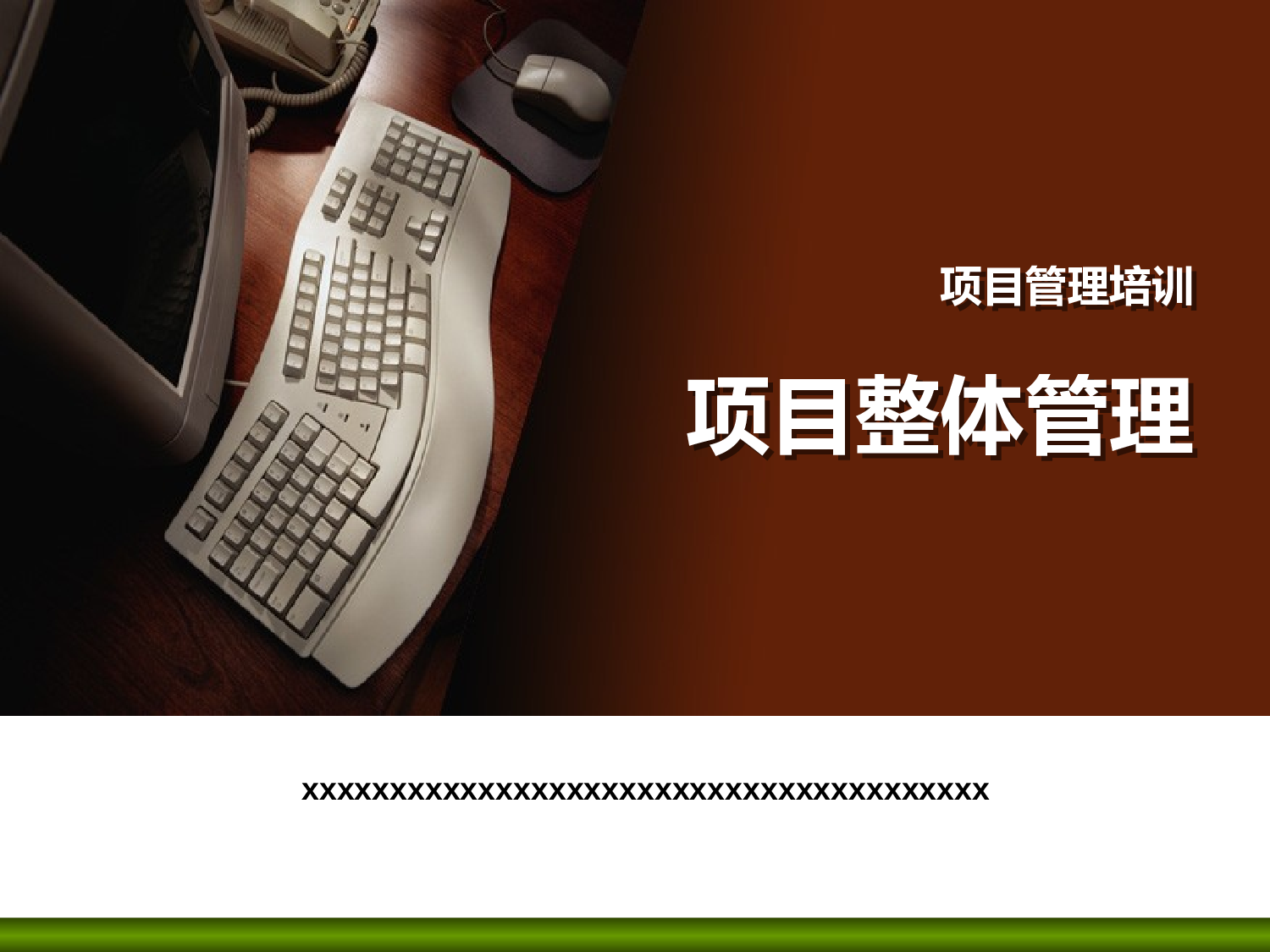 企业培训模板3638.pptx 第1页