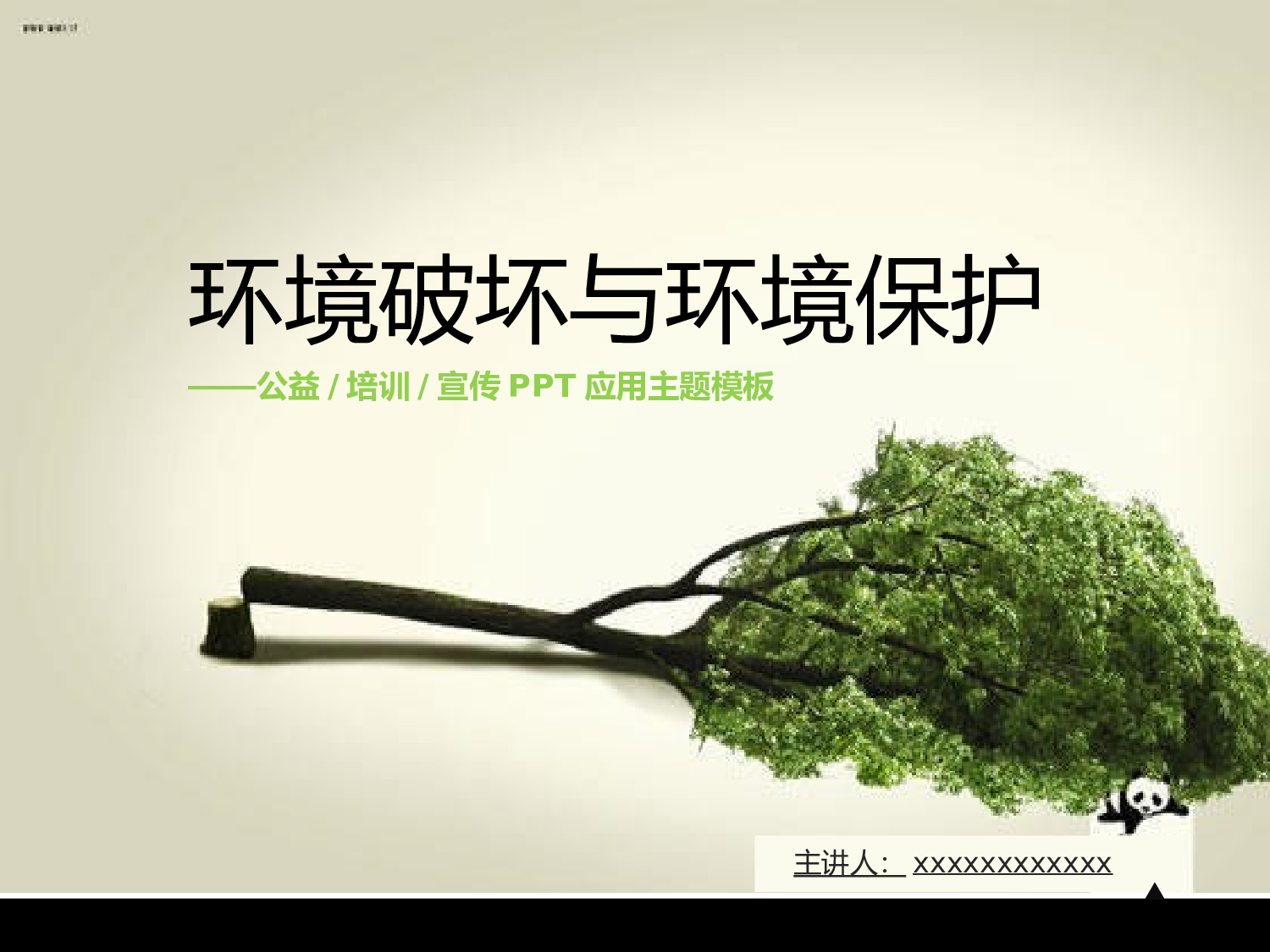 企业培训模板3935.pptx 第1页