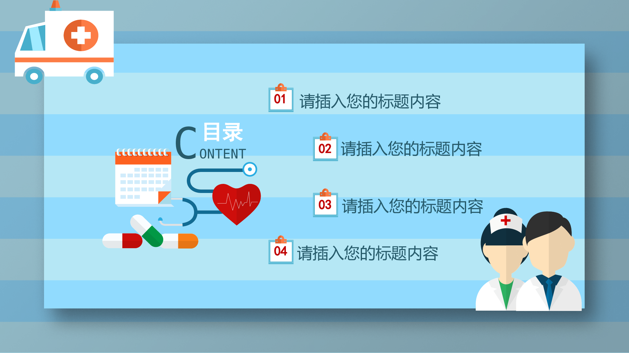 医学护理0011.pptx 第2页