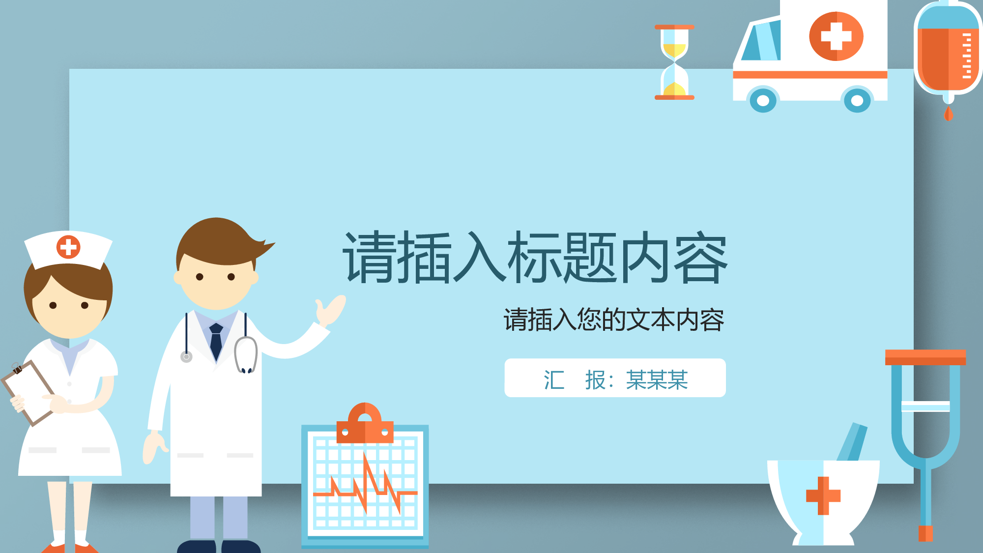 医学护理0011.pptx 第1页