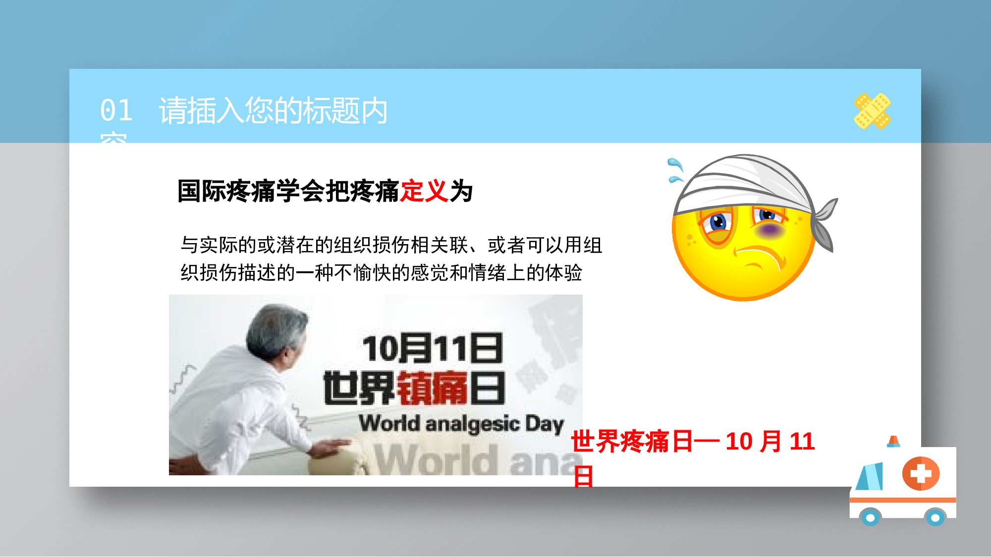 医学护理0011.pptx 第6页