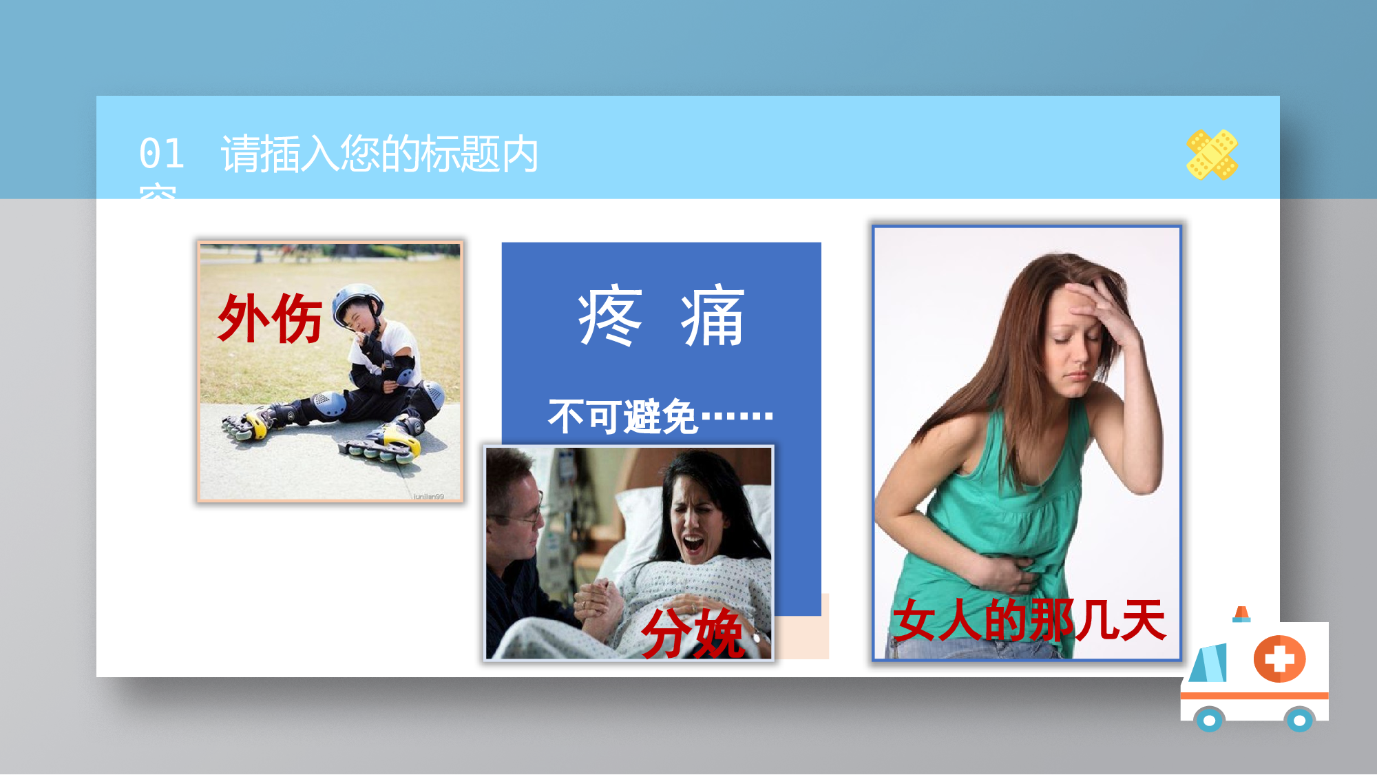 医学护理0011.pptx 第5页