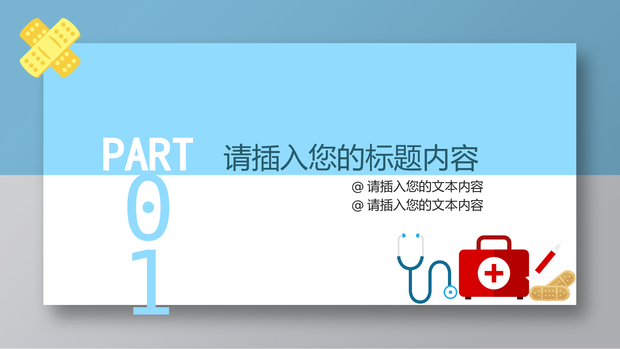 医学护理0011.pptx 第3页