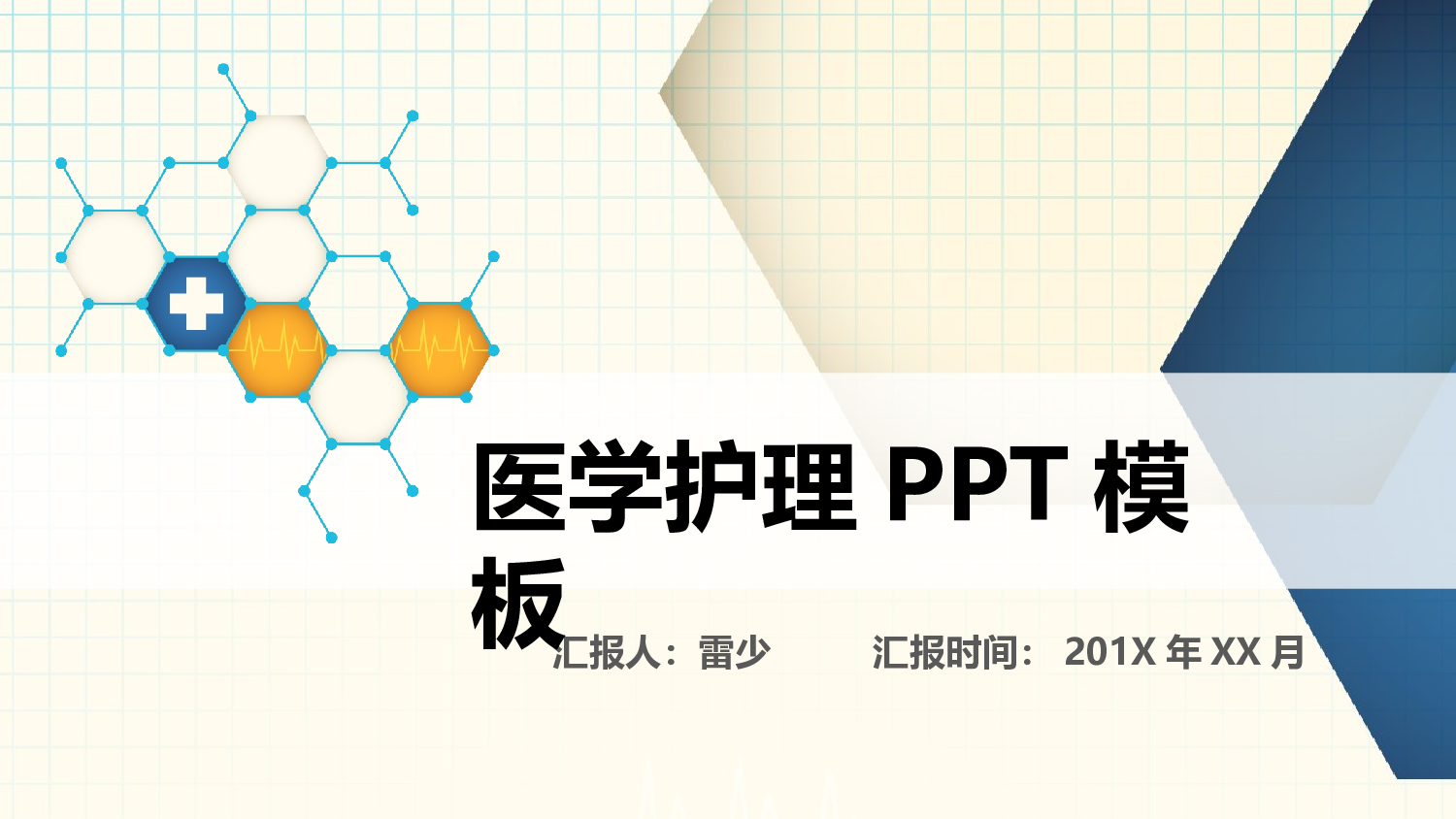 医学护理0110.pptx 第1页