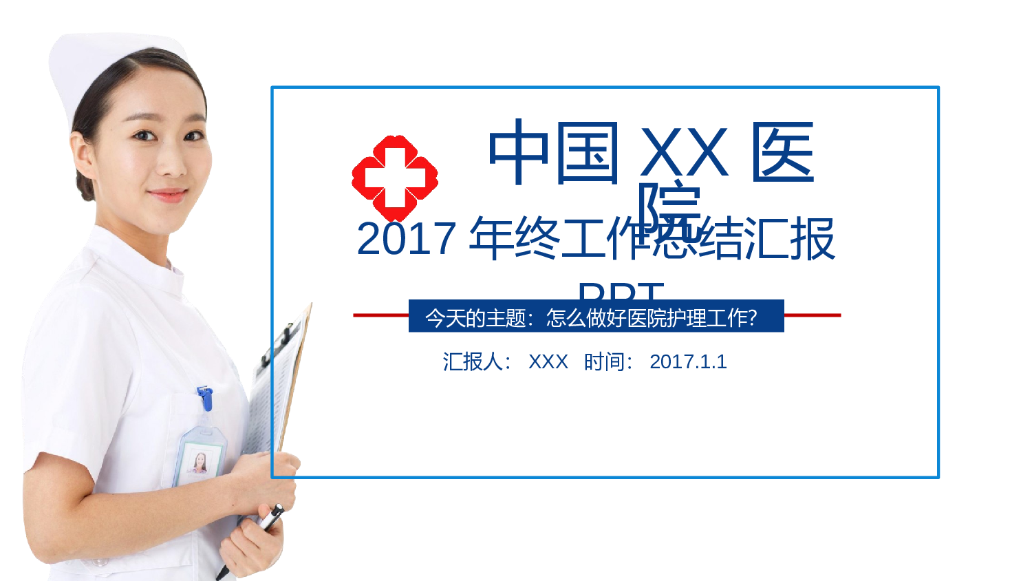 医学护理0137.pptx 第1页