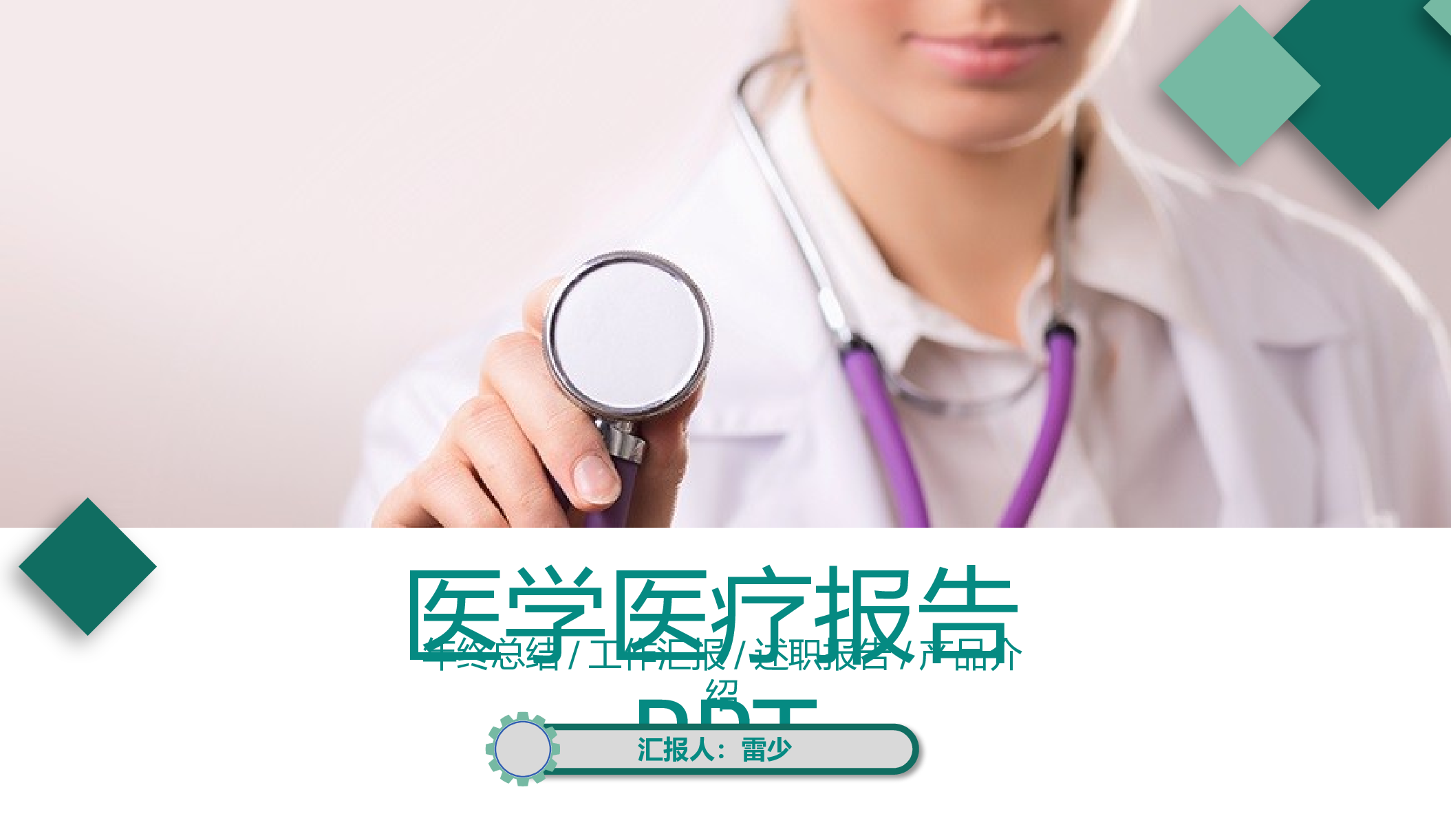 医学护理02813.pptx 第1页