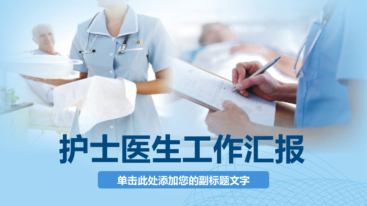 医学护理02914.pptx 第1页